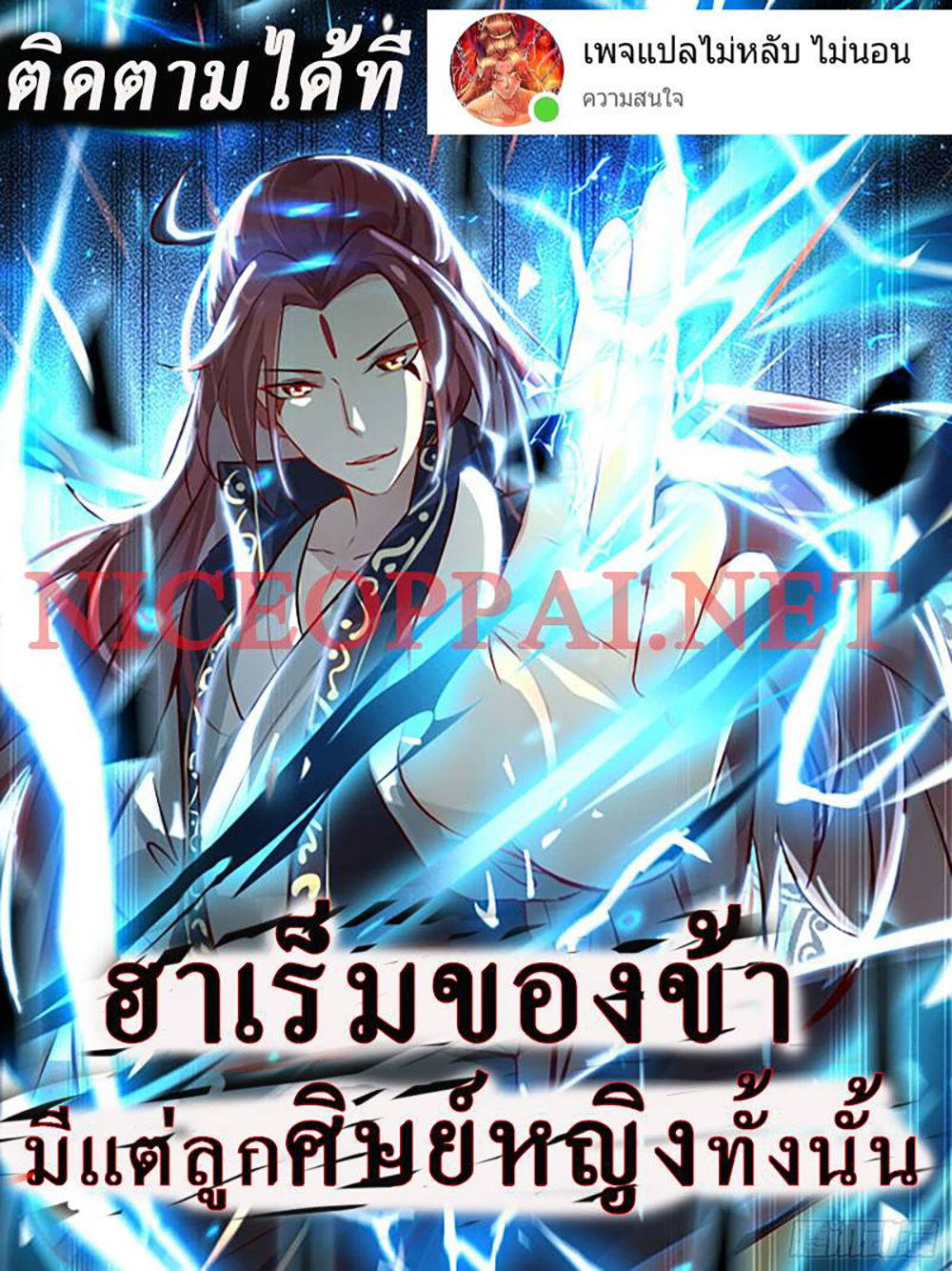 My Harem is All Female Students ตอนที่ 89 (1)