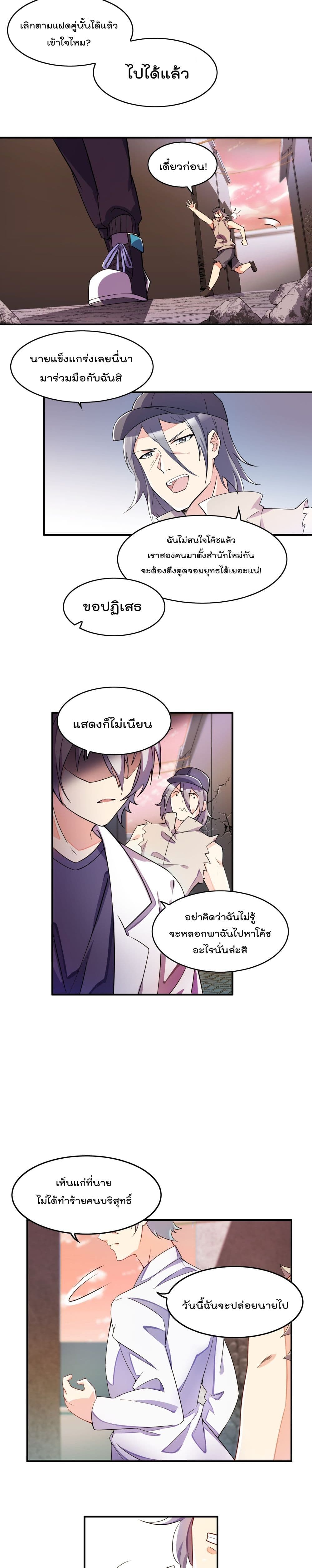 I’m Only Two Thousand Five Hundred Years Old ตอนที่ 4 (22)