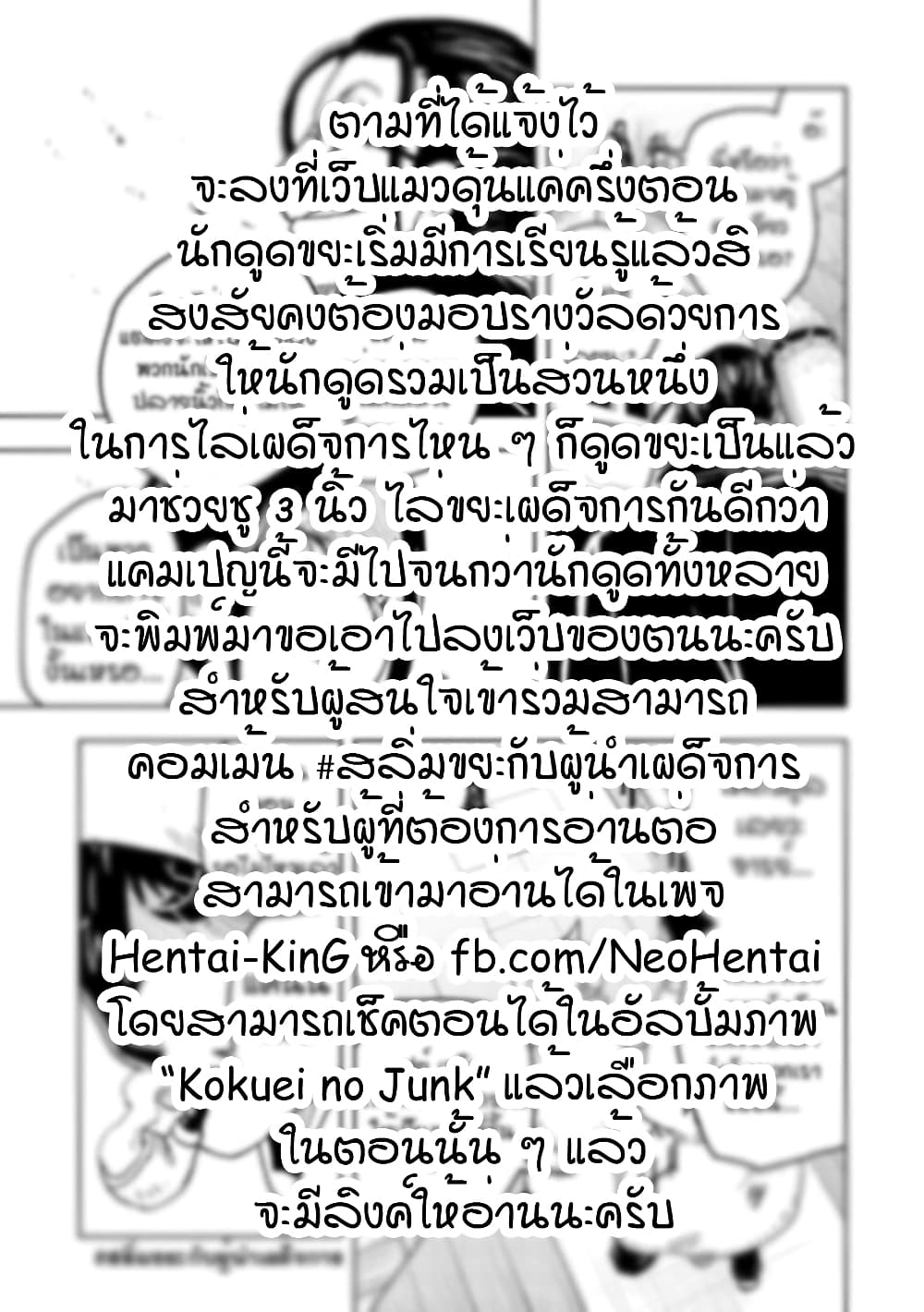 Kokuei no Junk 26 10