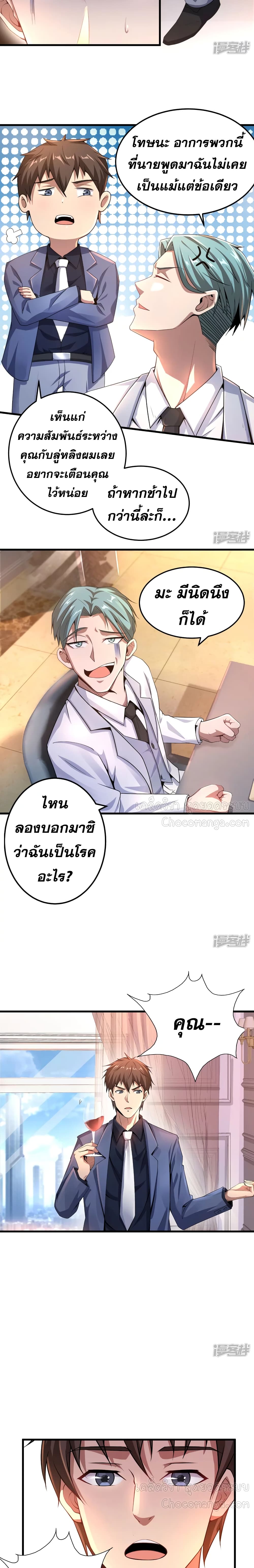 Super Infected ตอนที่ 8 (9)