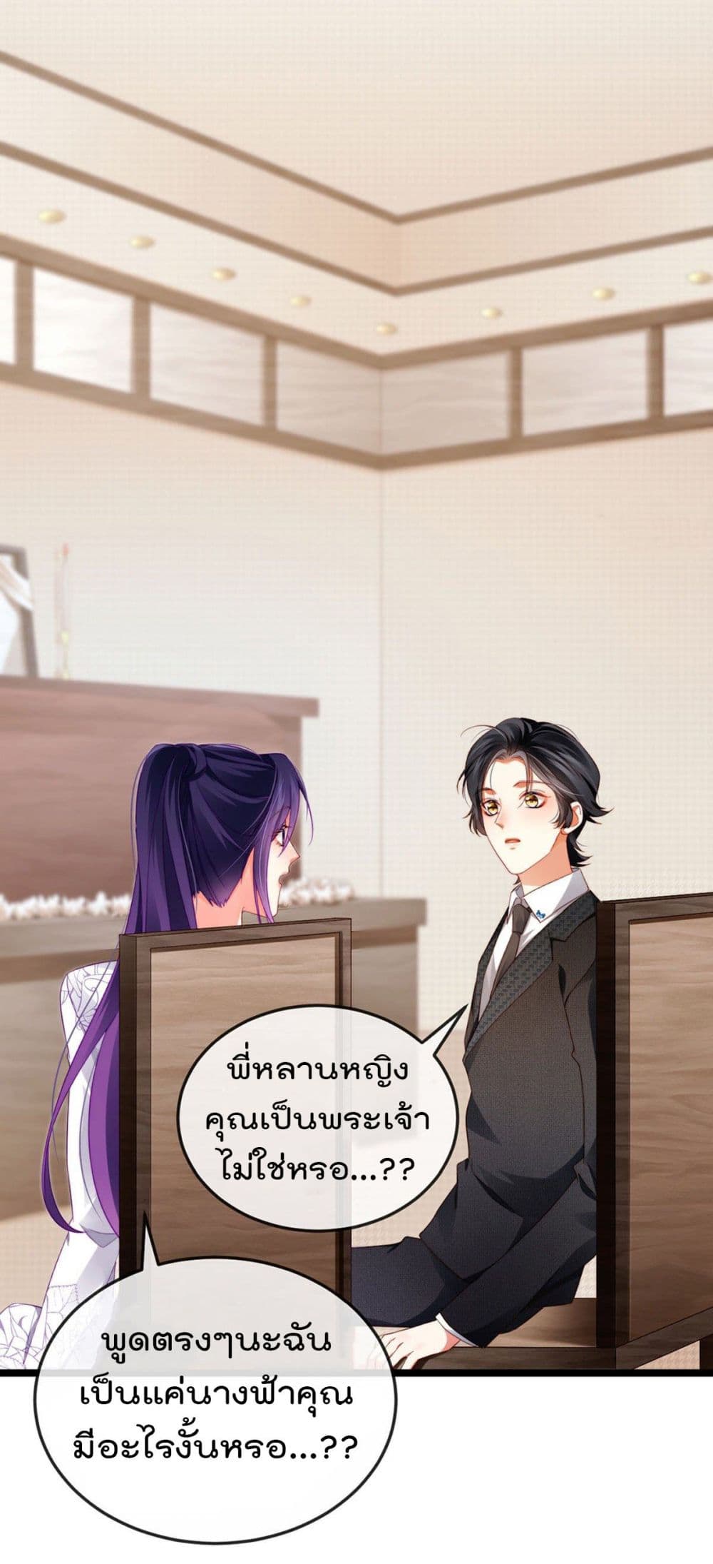 One Hundred Ways to Abuse Scum ตอนที่ 28 (29)
