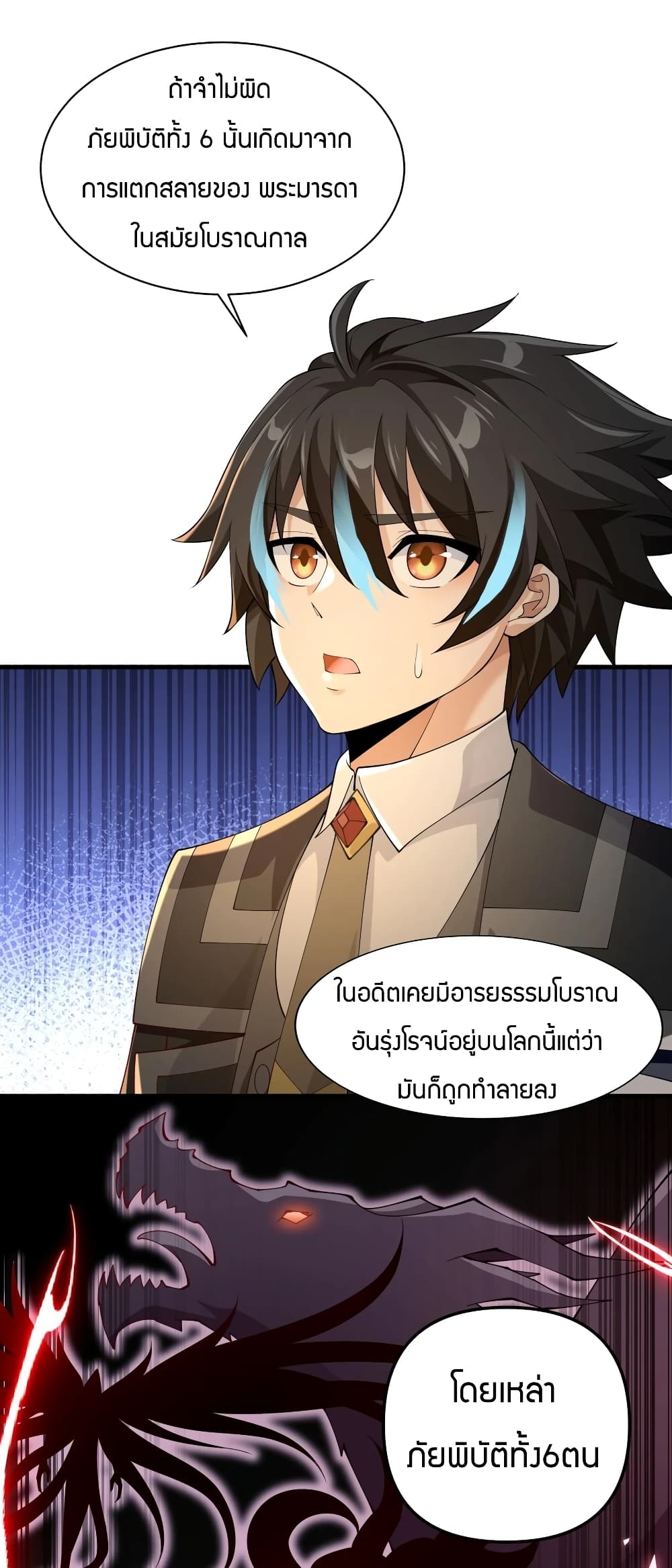 Young Master Villain Doesn’t Want To Be Annihilated ตอนที่ 37 (44)