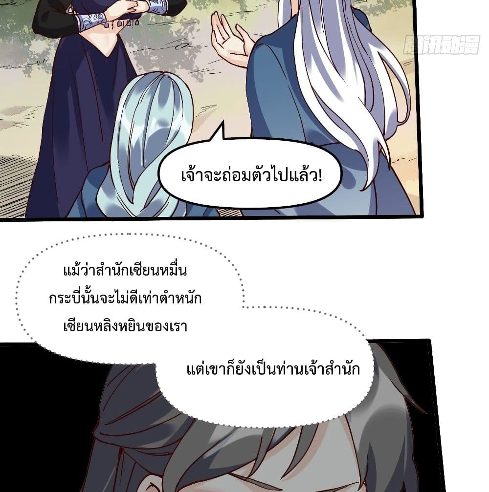 It Turns Out That I Am A Big Cultivator ตอนที่ 12 (45)