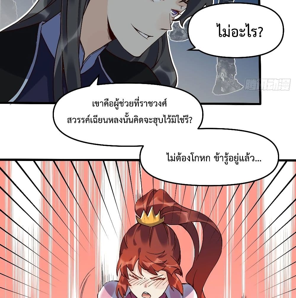 It Turns Out That I Am A Big Cultivator ตอนที่ 12 (7)
