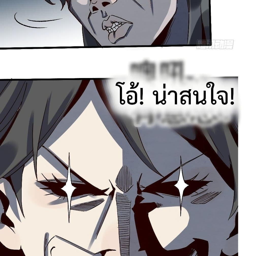 It Turns Out That I Am A Big Cultivator ตอนที่ 12 (11)