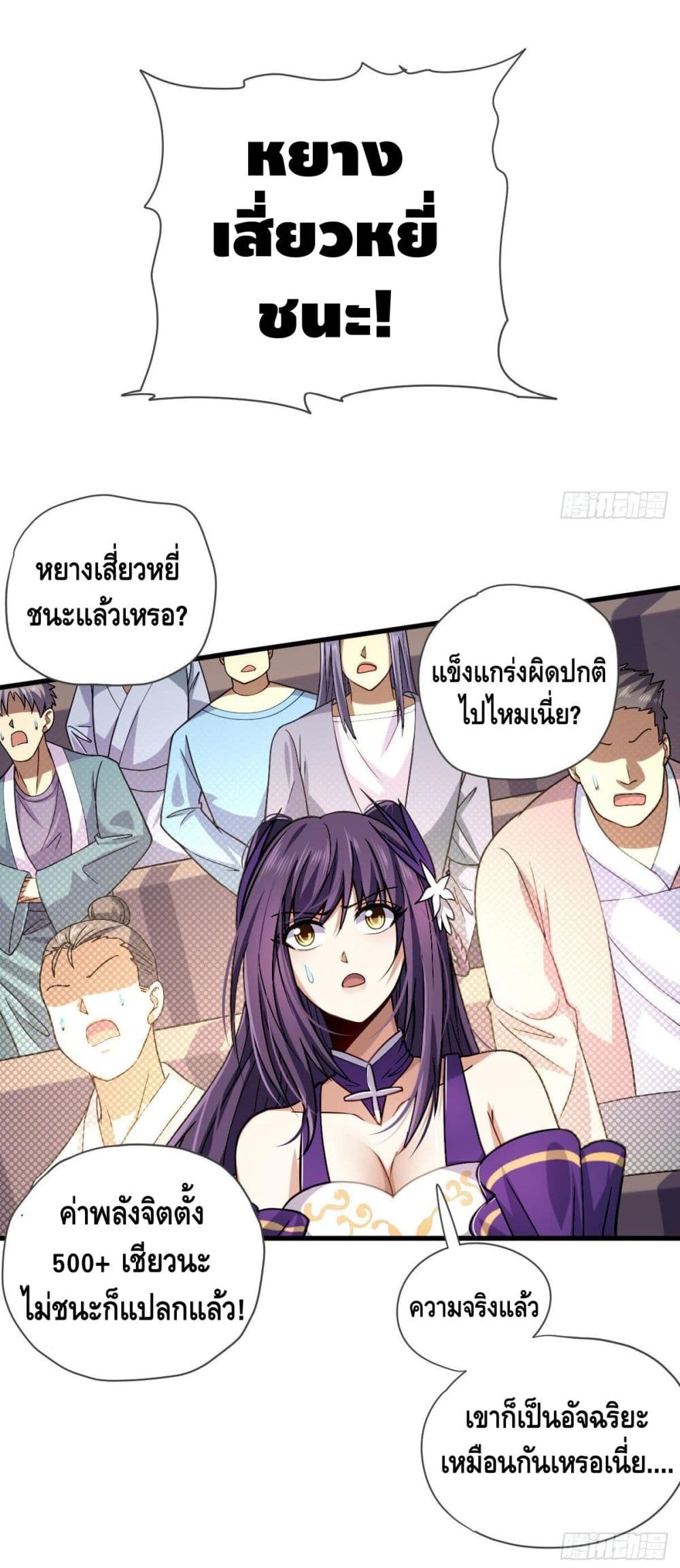 The Rise of The Nine Realms ตอนที่ 15 (37)