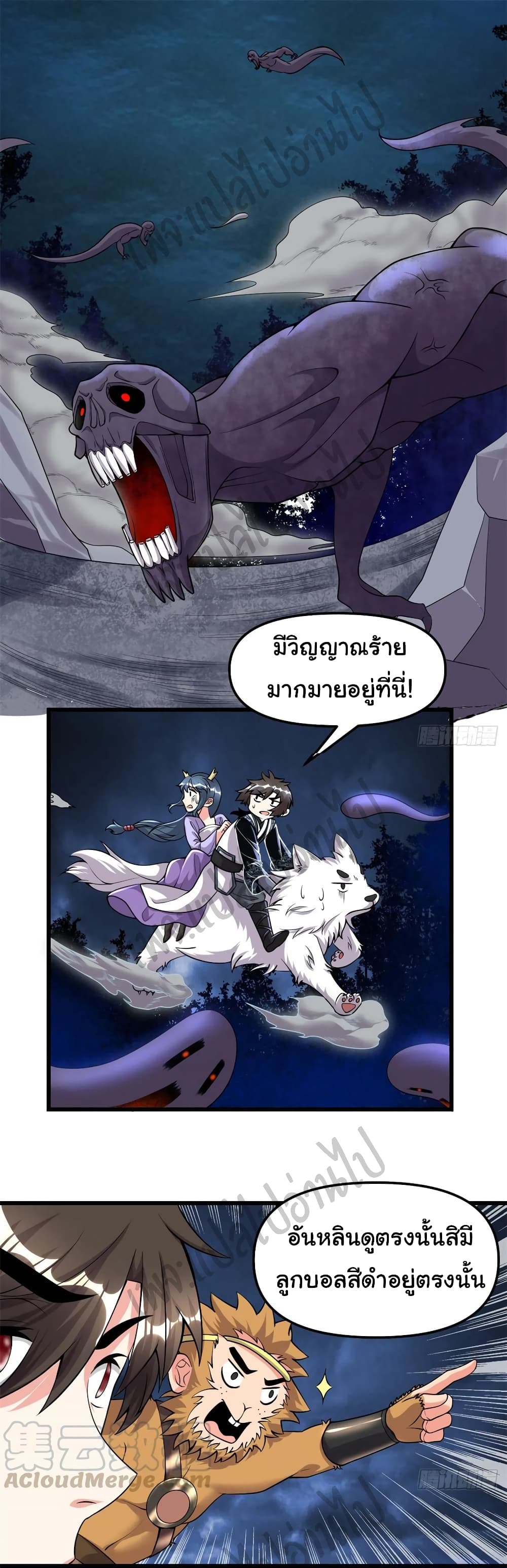 I might be A Fake Fairy ตอนที่ 180 (2)