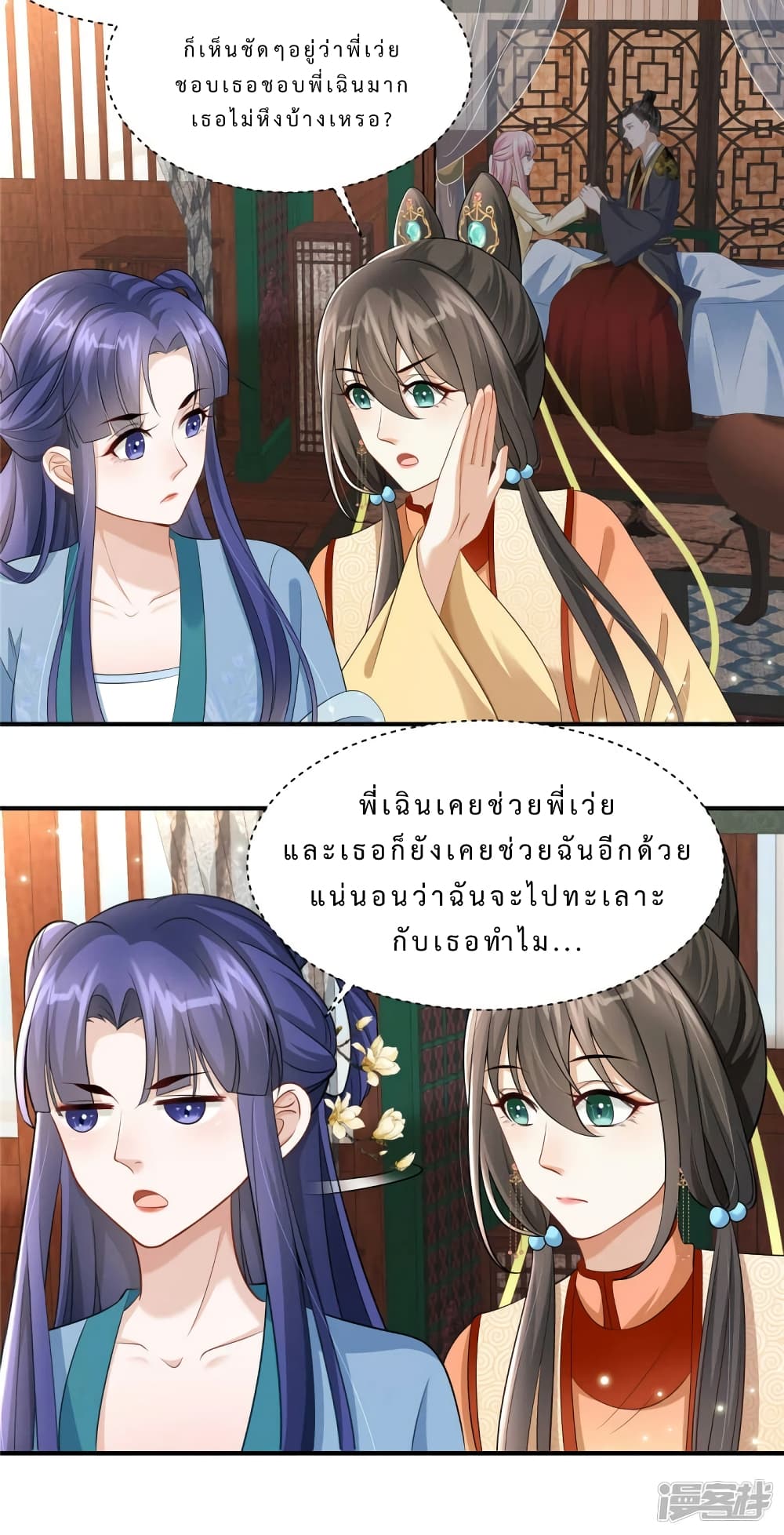 A Stubborn Wife and A Cold Lord ตอนที่ 7 (12)