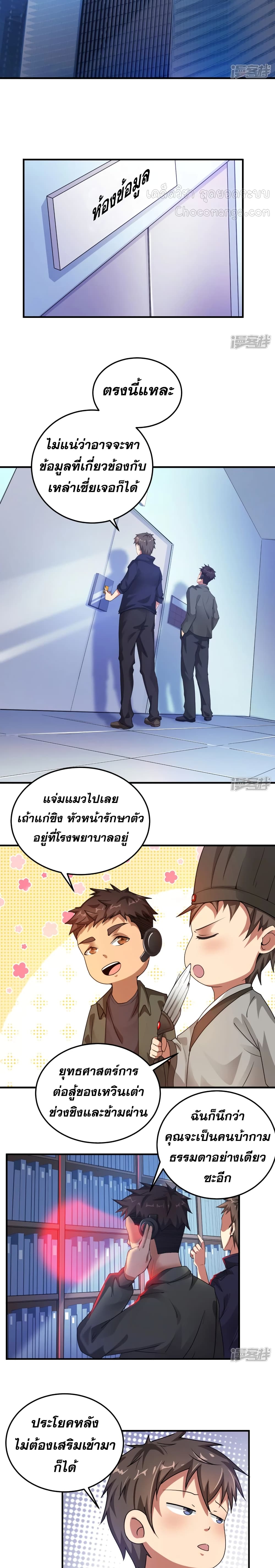 Super Infected ตอนที่ 7 (9)
