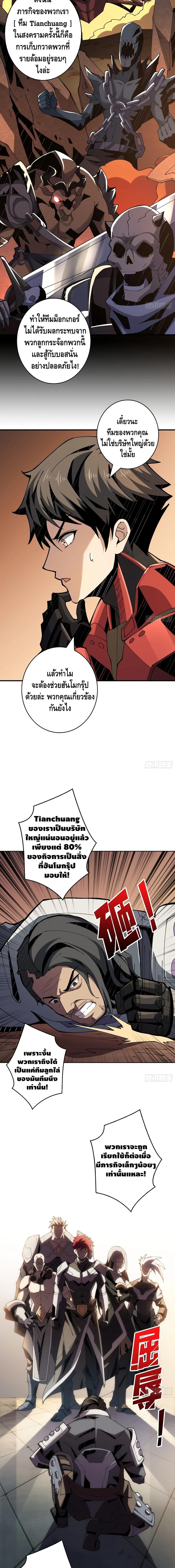 King Account at the Start ตอนที่ 68 (3)