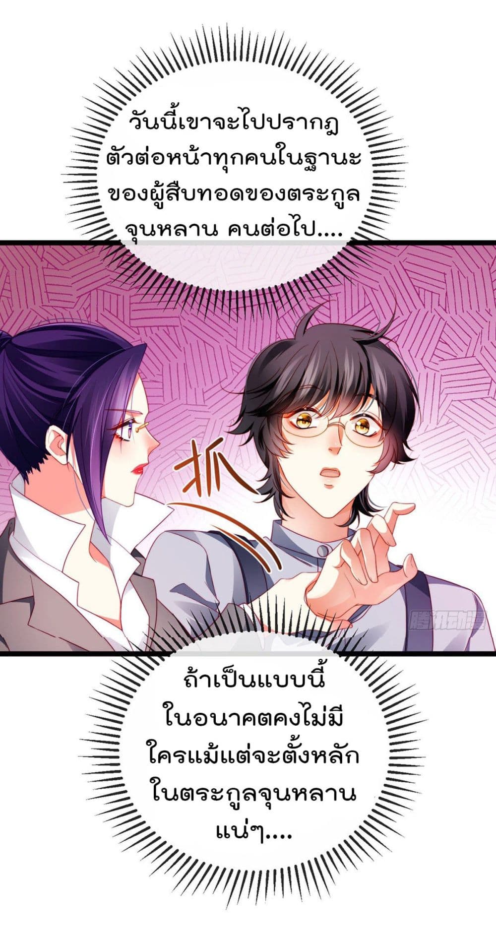 One Hundred Ways to Abuse Scum ตอนที่ 27 (33)