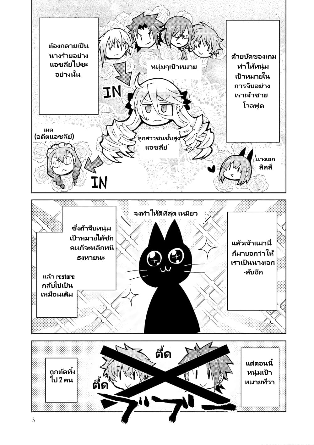 Akuyaku Reijou no Ryuugi, Oshiete Goran ni Iremasu wa! Anthology Comic 6 (2)
