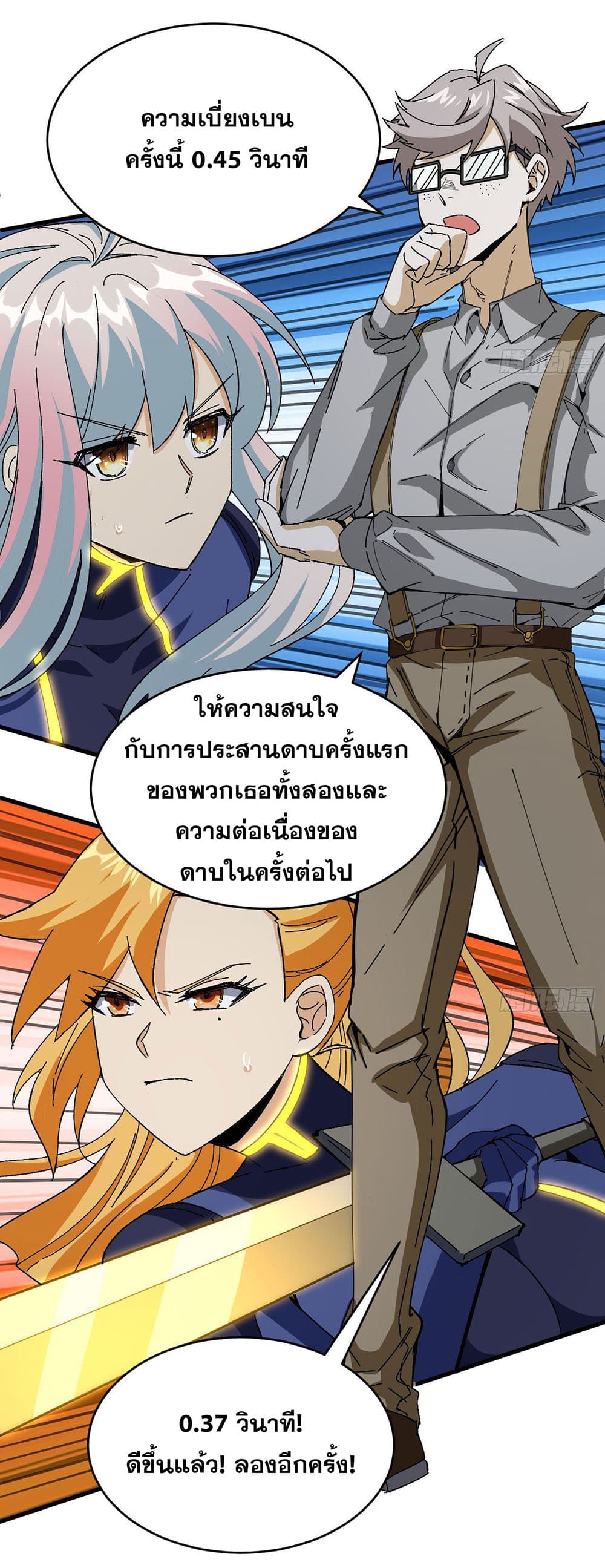 Magician from The Future ตอนที่ 96 (12)