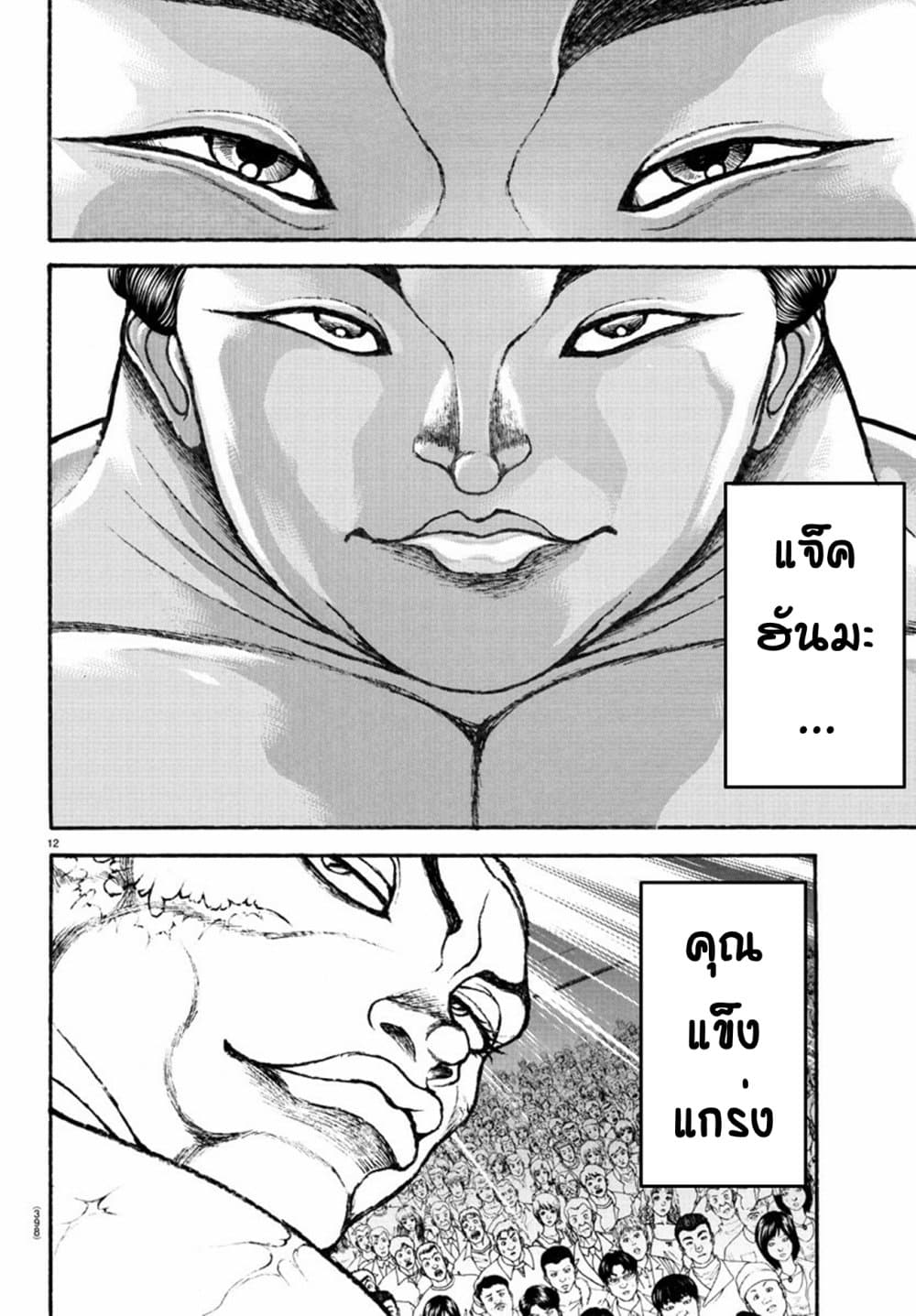 Baki Dou II 114 12