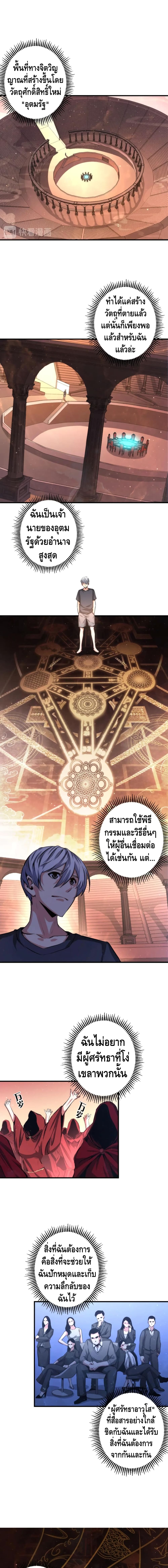 Become The Lord Of Cthulhu ตอนที่ 33 (2)