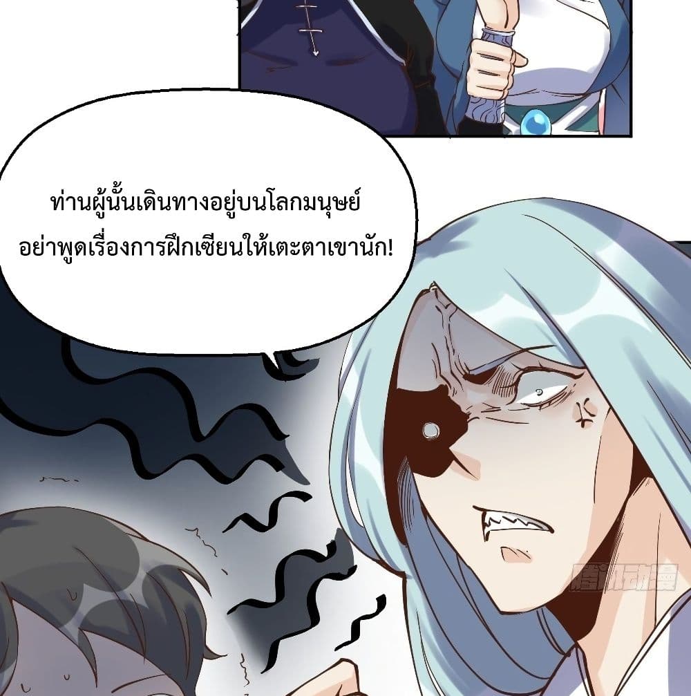 It Turns Out That I Am A Big Cultivator ตอนที่ 13 (10)