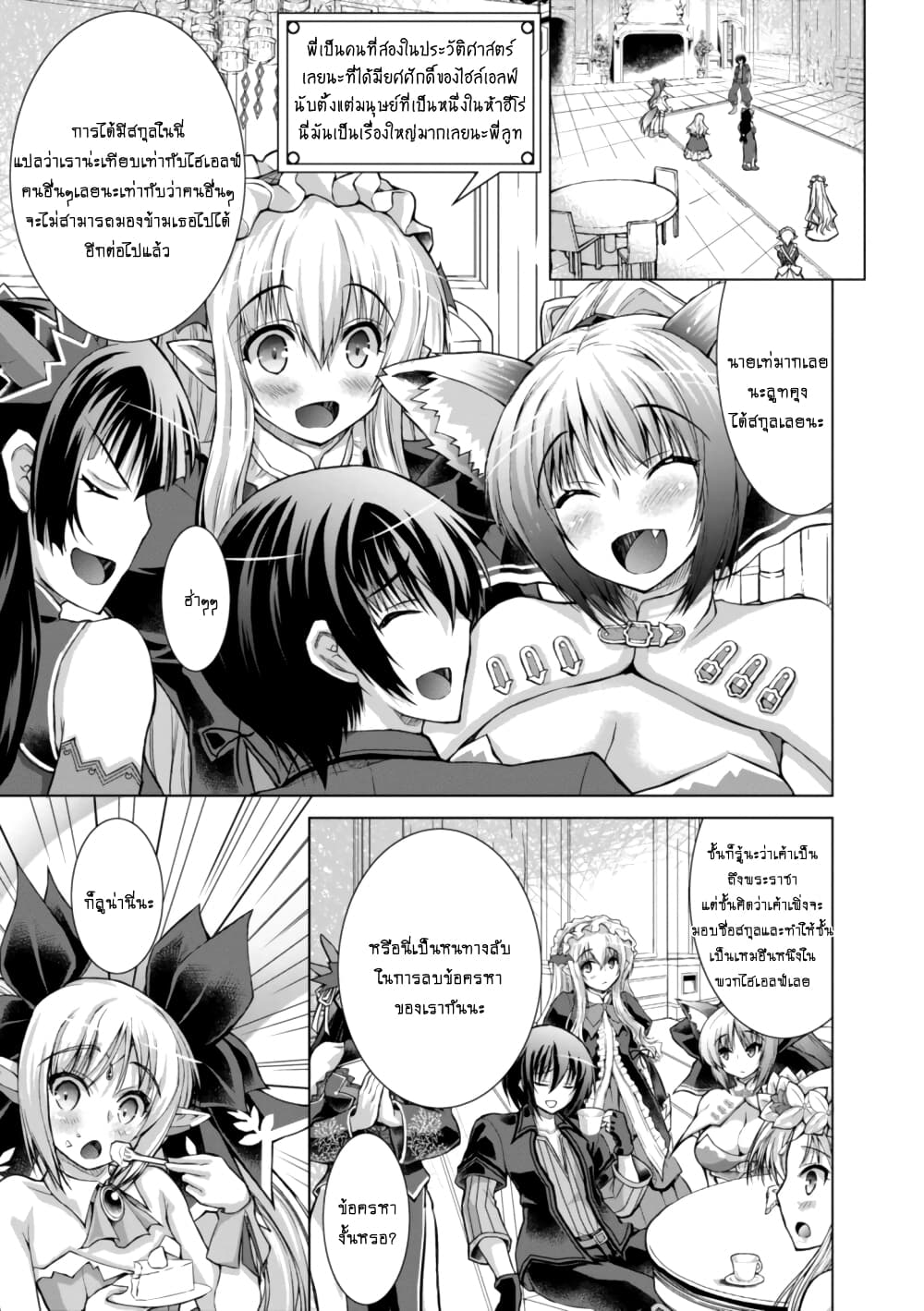 Gunota ga Mahou Sekai ni Tensei Shitara, Gendai Heiki de Guntai Harem o Tsukucchaimashita!? 43 (8)