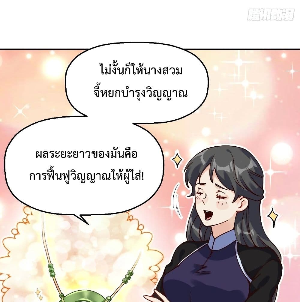 It Turns Out That I Am A Big Cultivator ตอนที่ 13 (61)