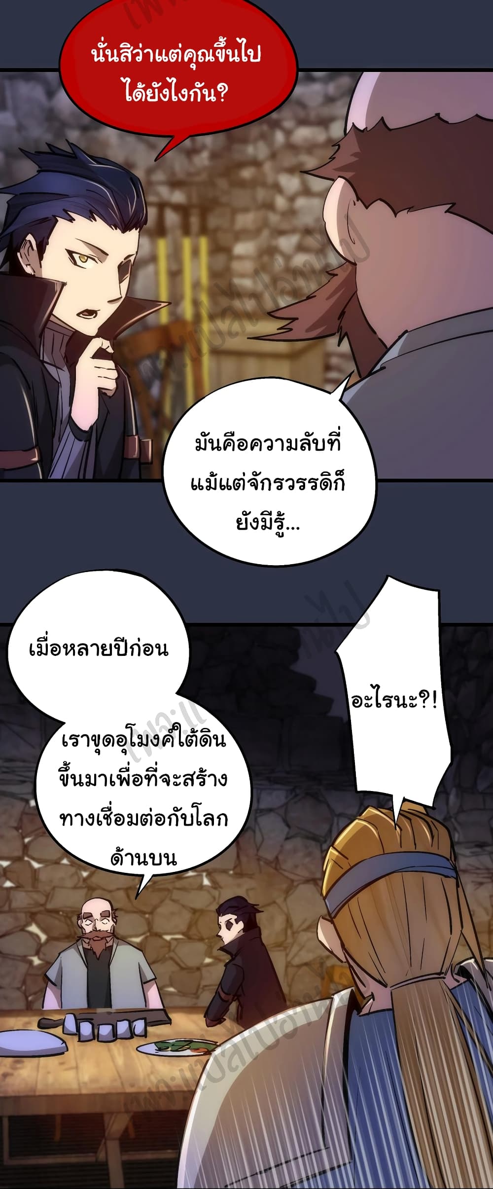 I’m Not the Overlord! ตอนที่ 94 (33)