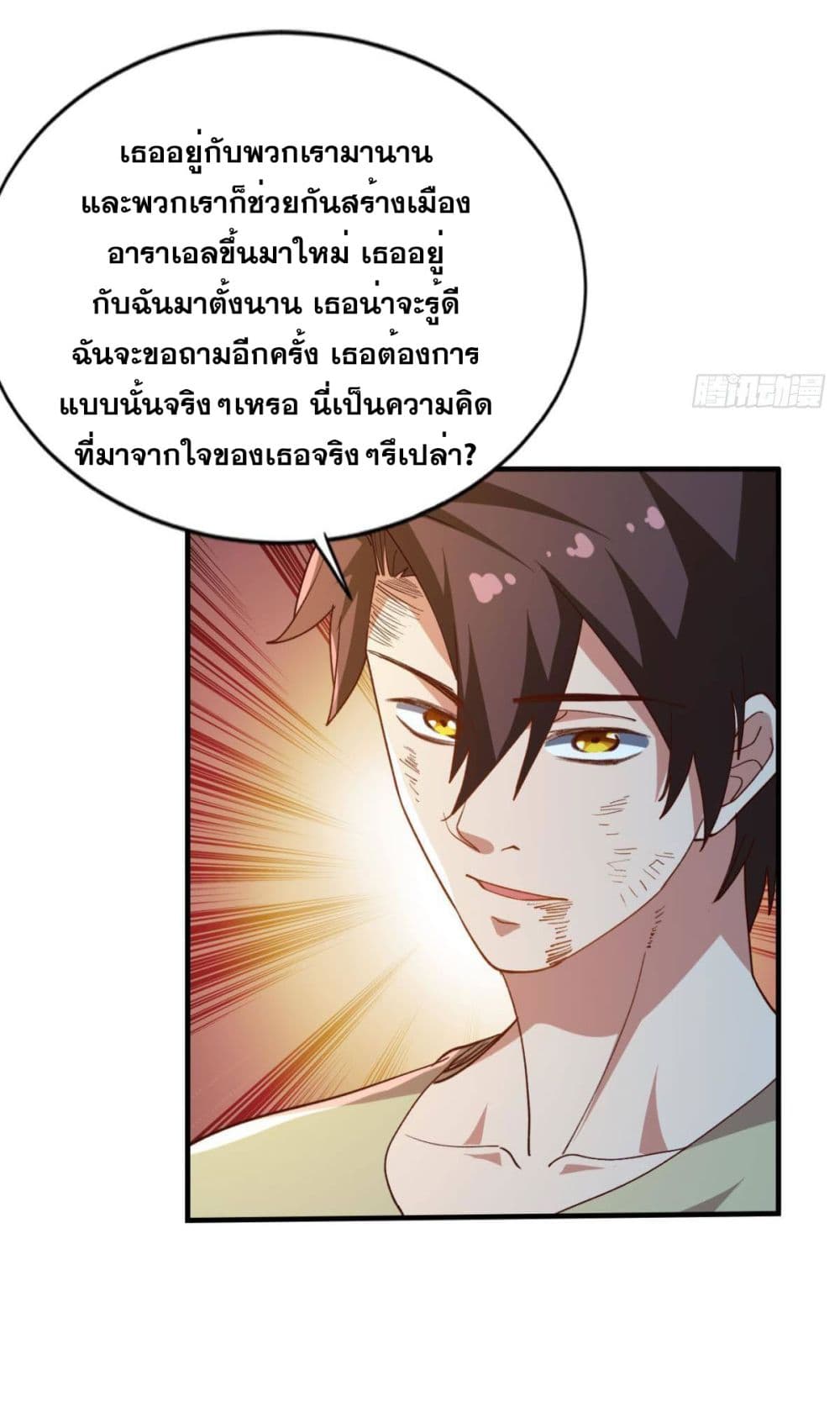 Solve the Crisis of Heaven ตอนที่ 33 (24)