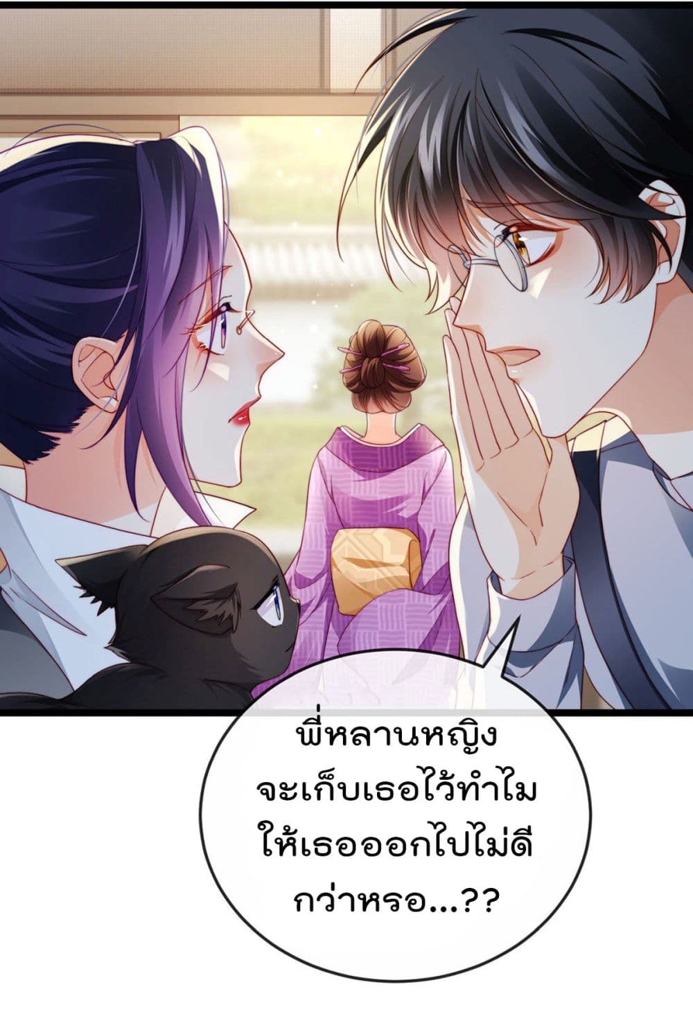 One Hundred Ways to Abuse Scum ตอนที่ 27 (23)