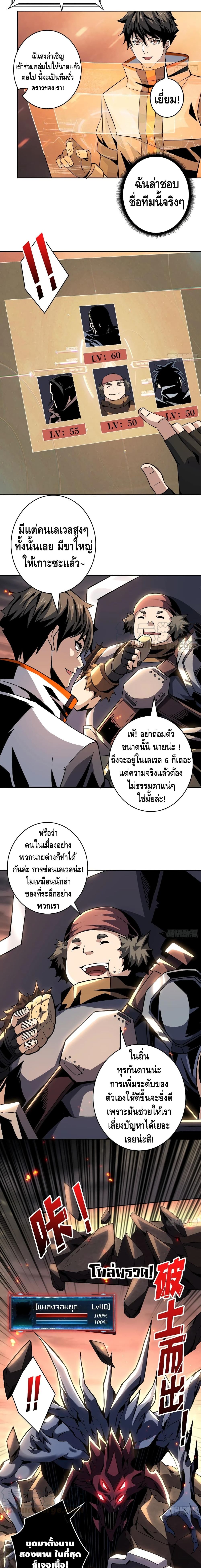 King Account at the Start ตอนที่ 69 (9)