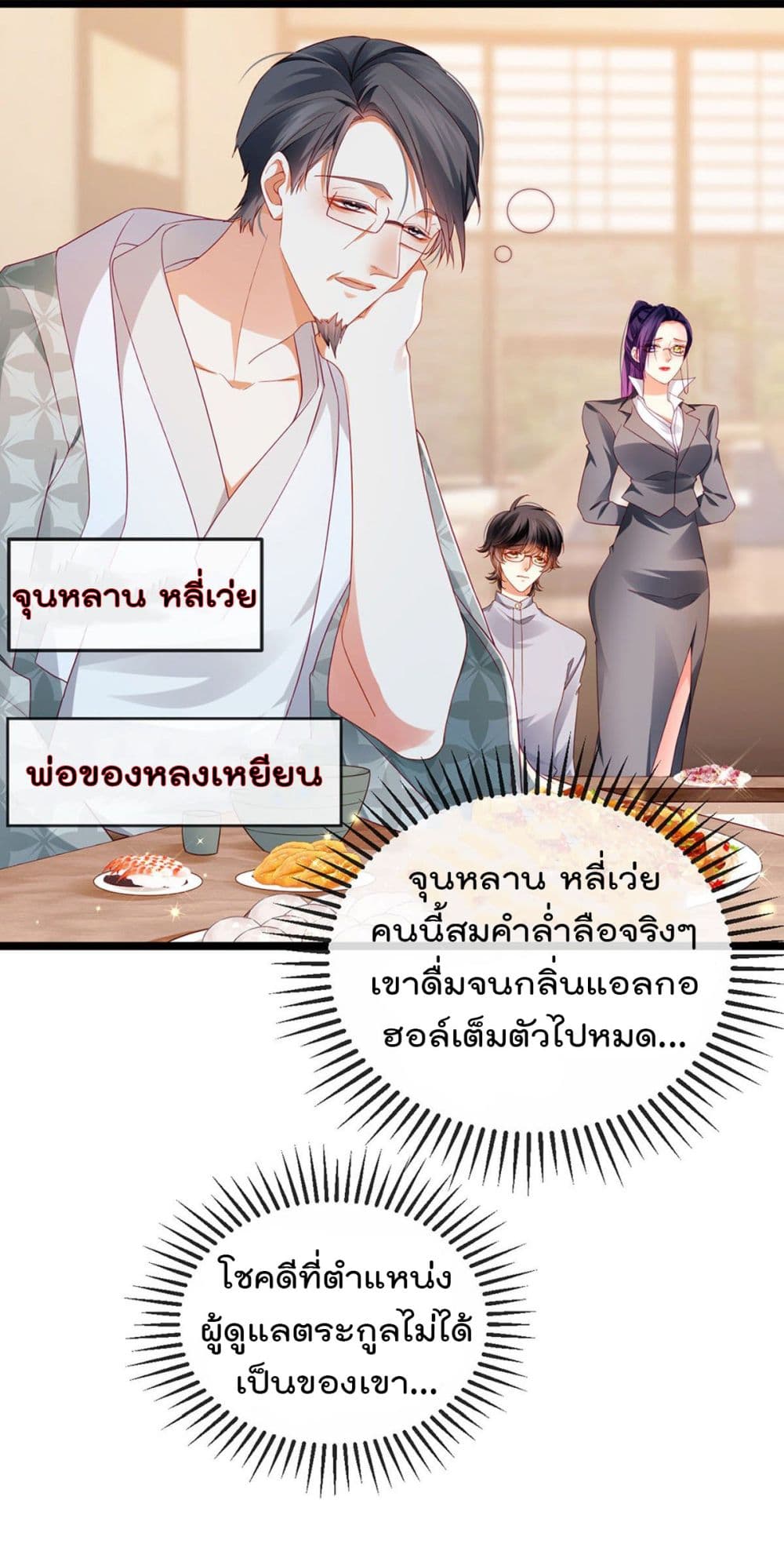 One Hundred Ways to Abuse Scum ตอนที่ 26 (8)