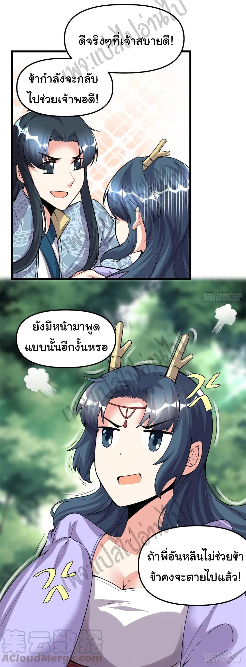 I might be A Fake Fairy ตอนที่ 180 (17)