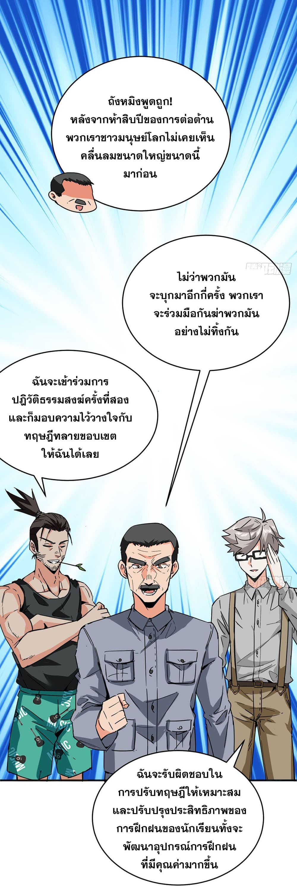 Magician from The Future ตอนที่ 98 (33)