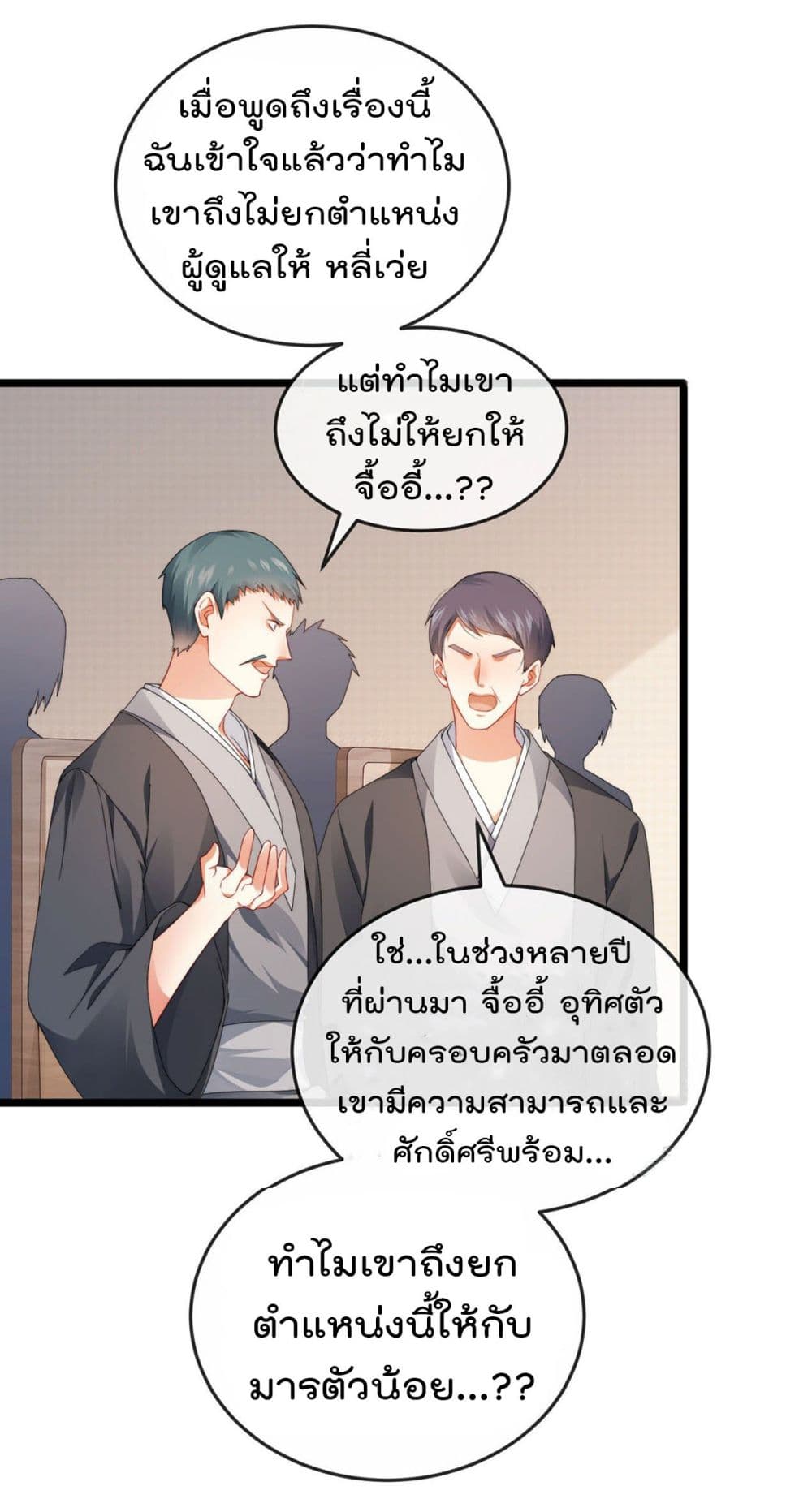 One Hundred Ways to Abuse Scum ตอนที่ 28 (8)