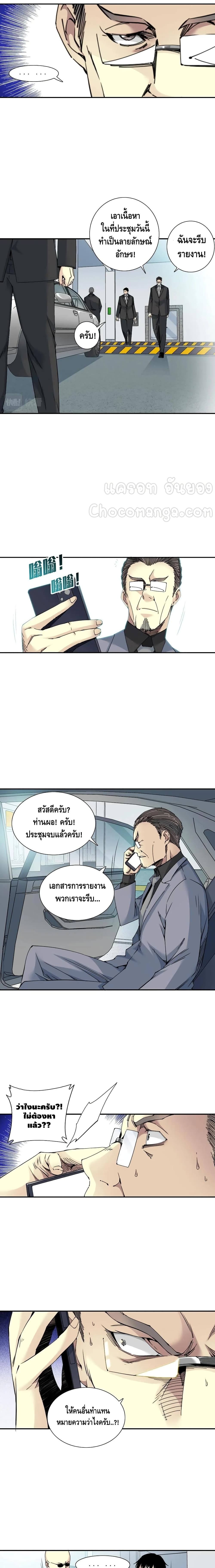 The Eternal Club ตอนที่ 61 (3)