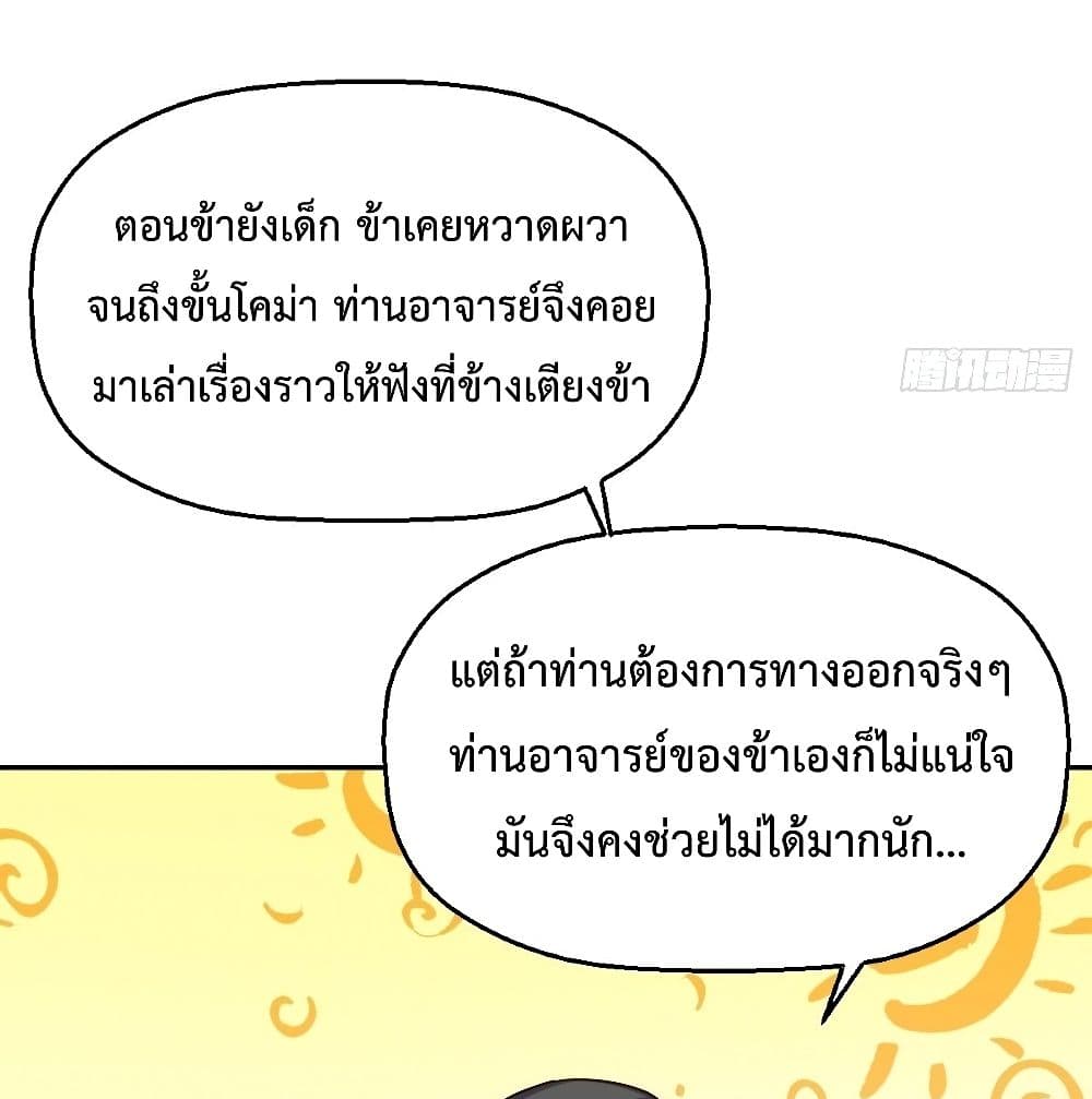 It Turns Out That I Am A Big Cultivator ตอนที่ 13 (67)