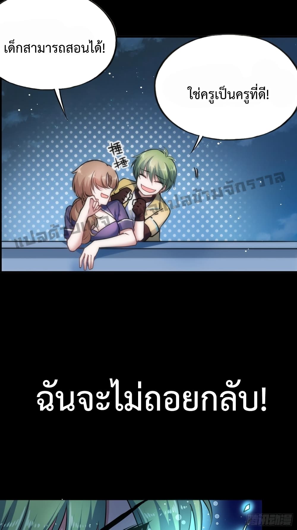 Kidnapping Timeline ตอนที่ 0 (26)