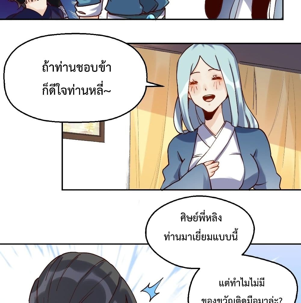 It Turns Out That I Am A Big Cultivator ตอนที่ 13 (47)