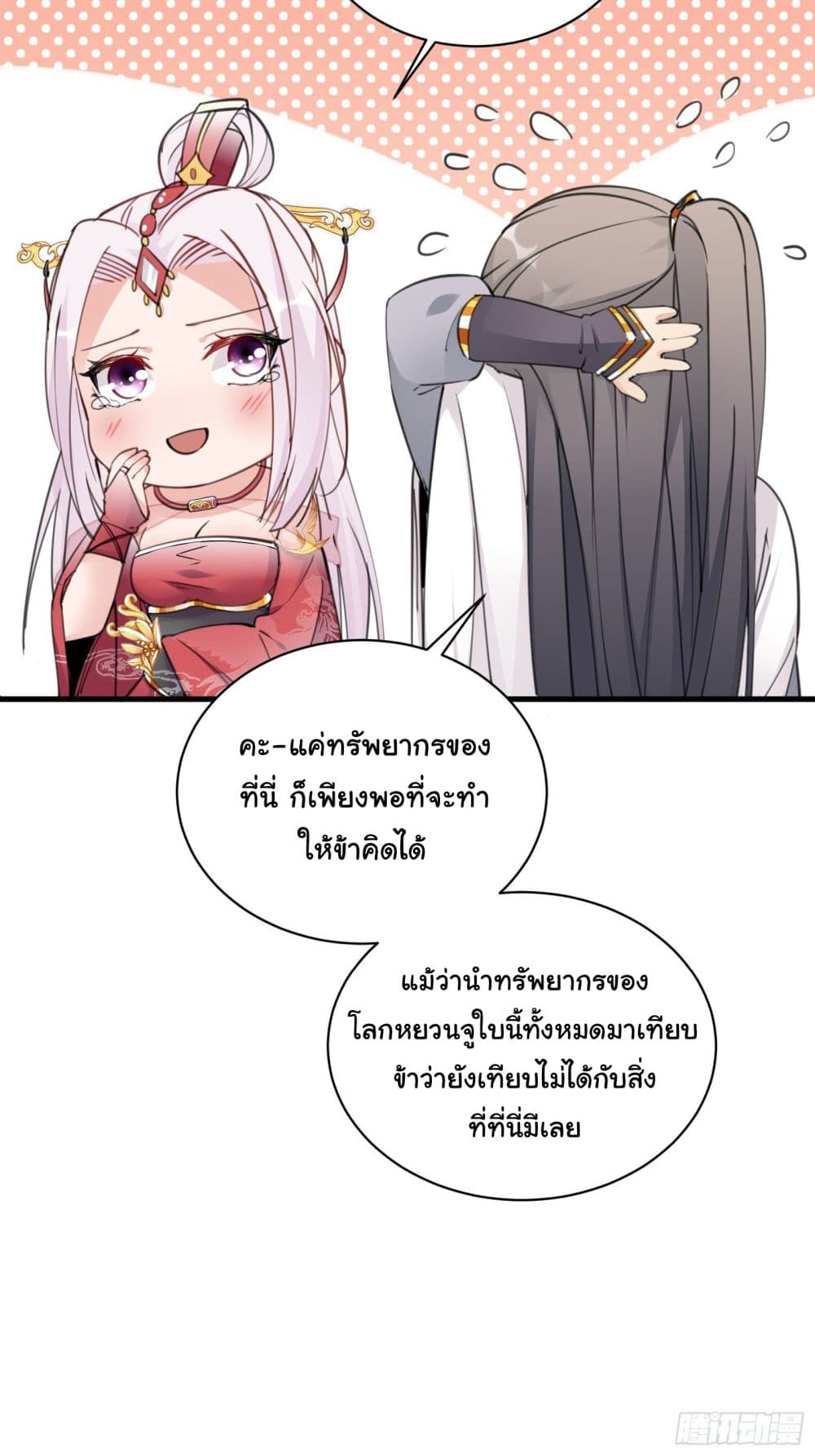 Cultivating Immortality Requires a Rich Woman ตอนที่ 54 (20)