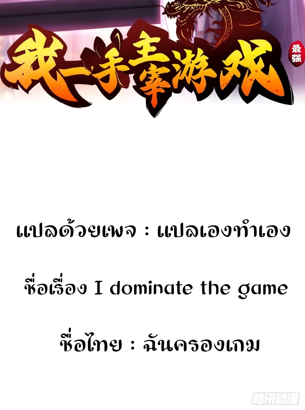 I Dominate The Game 0 02