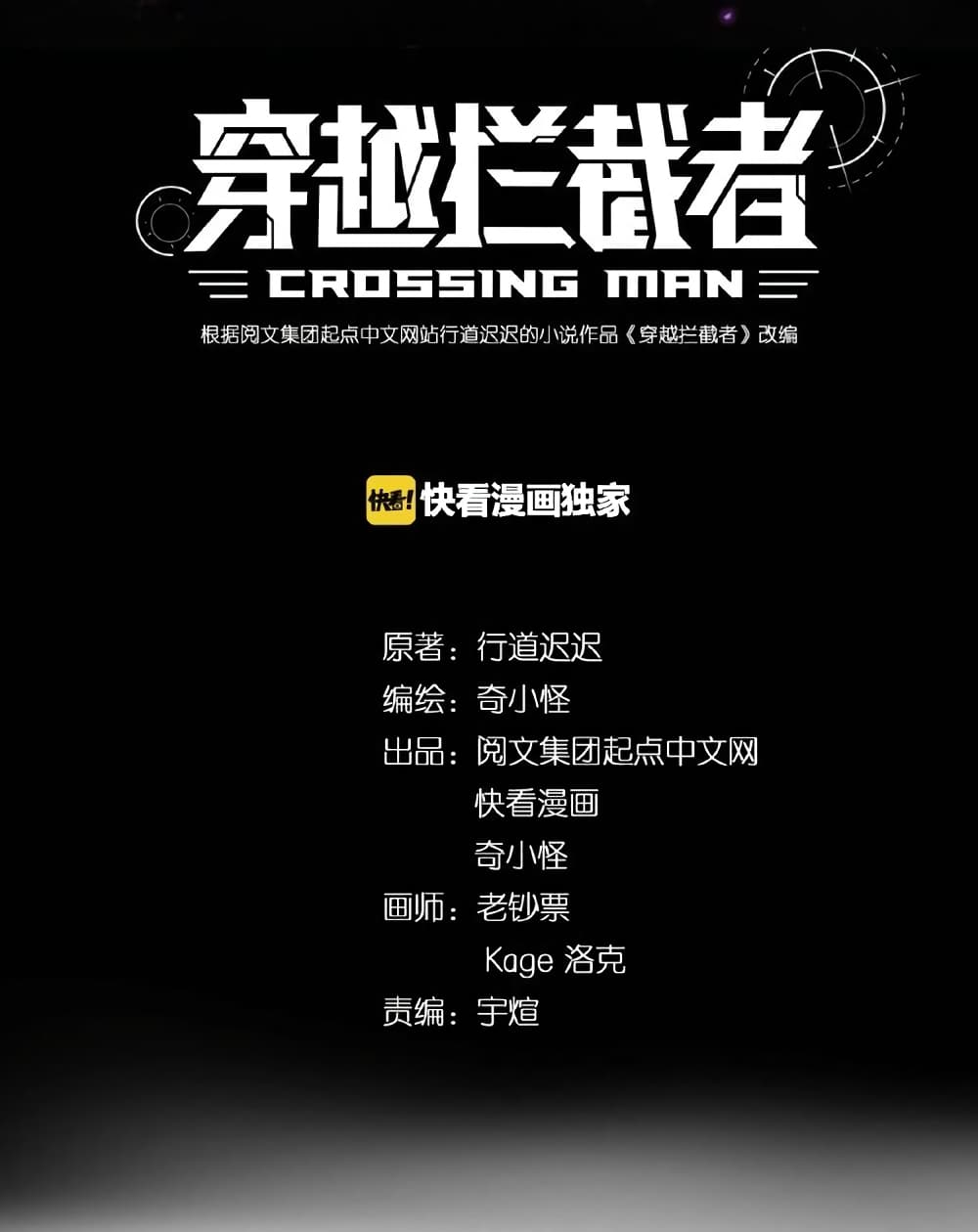 Crossing Man (ระบบ Cross interceptor) ตอนที่ 34 (2)
