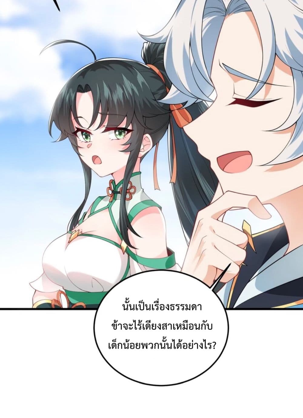 An Invincible Angel With His Harem ตอนที่ 3 (12)