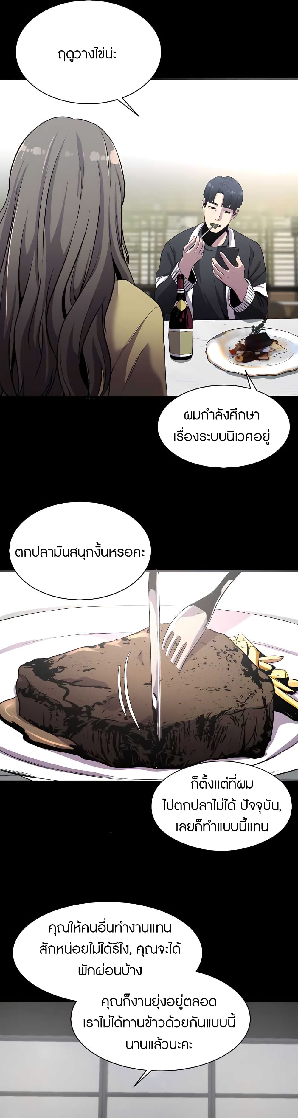 Reincarnated As a Fish ตอนที่ 3 (8)