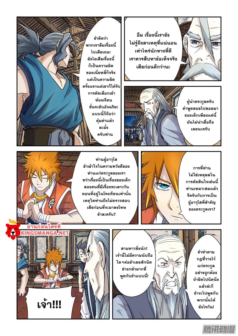 Tales of Demons and Gods 89.2 08