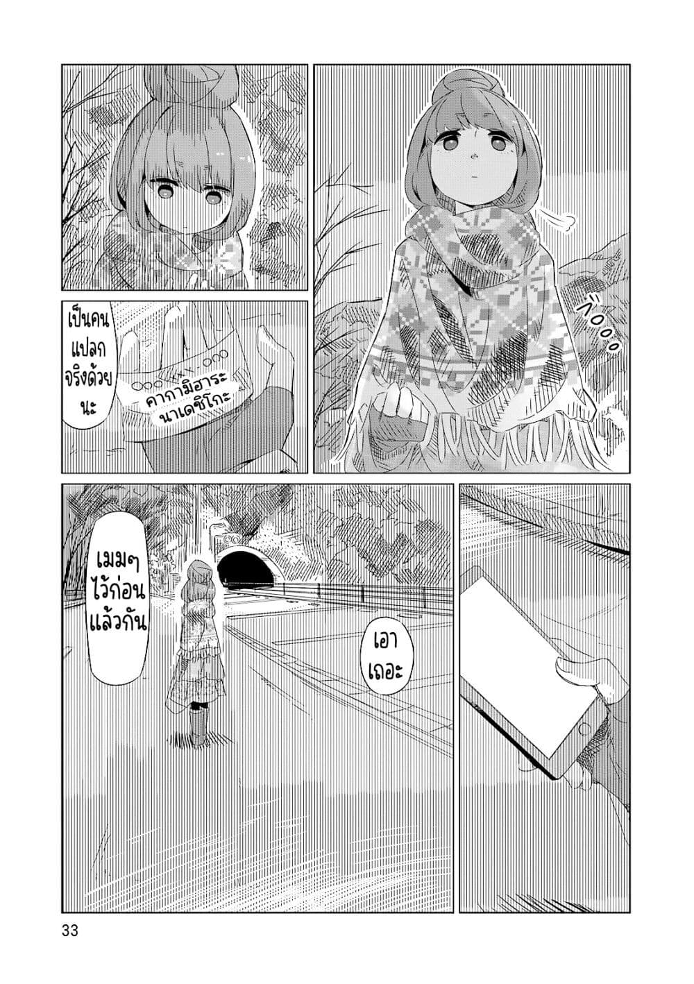 Yuru Camp 1 (32)