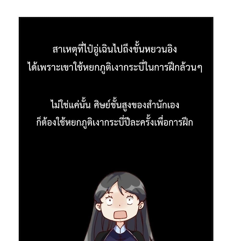 It Turns Out That I Am A Big Cultivator ตอนที่ 13 (42)