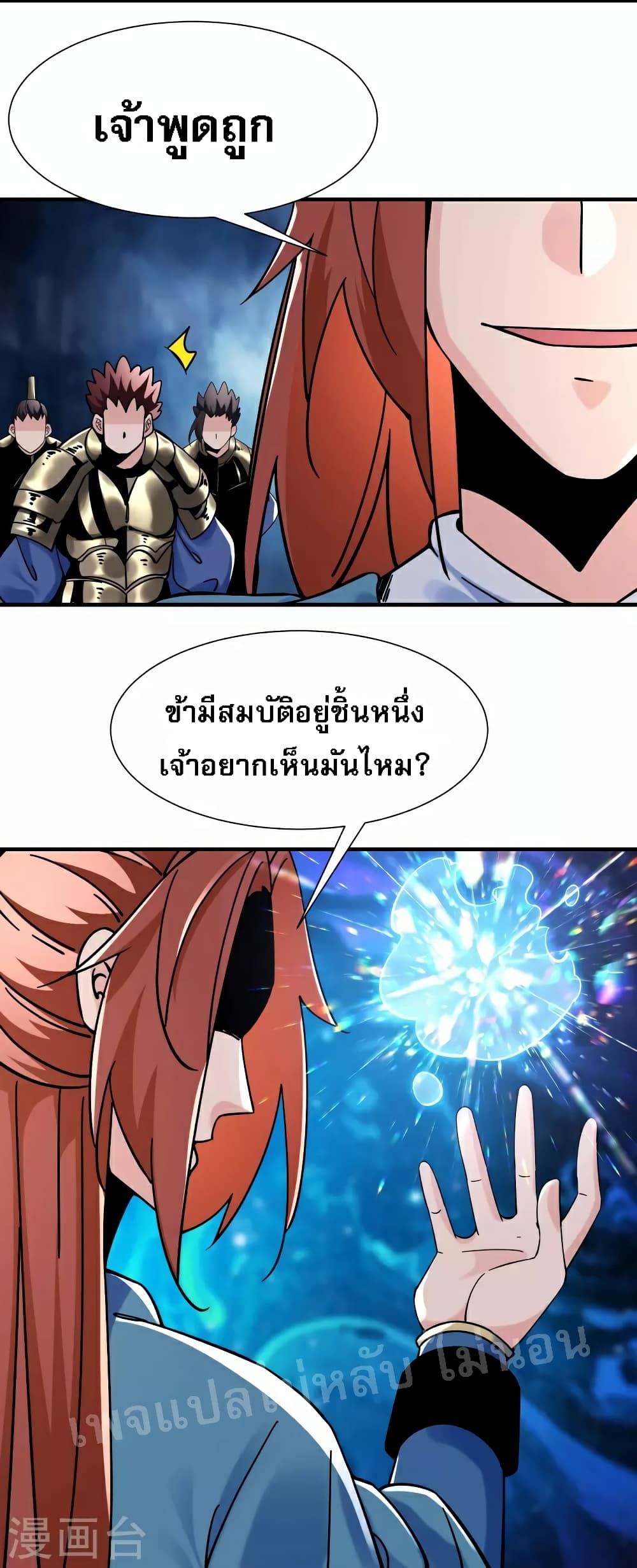 My Harem is All Female Students ตอนที่ 89 (6)