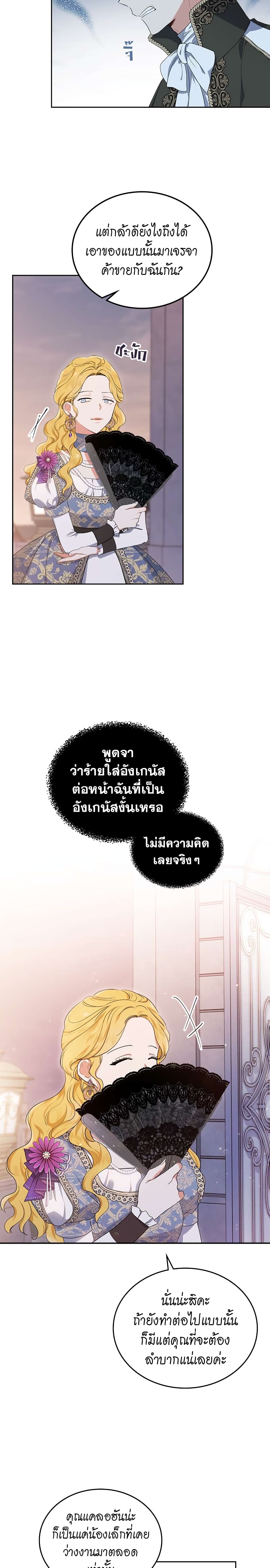 In This Life, I Will Be the Lord ตอนที่ 19 (7)
