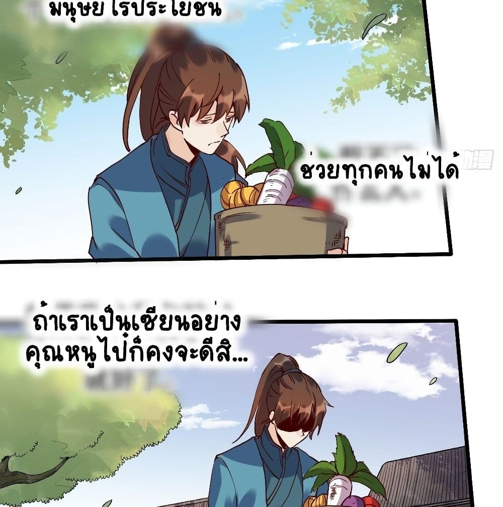 It Turns Out That I Am A Big Cultivator ตอนที่ 12 (30)