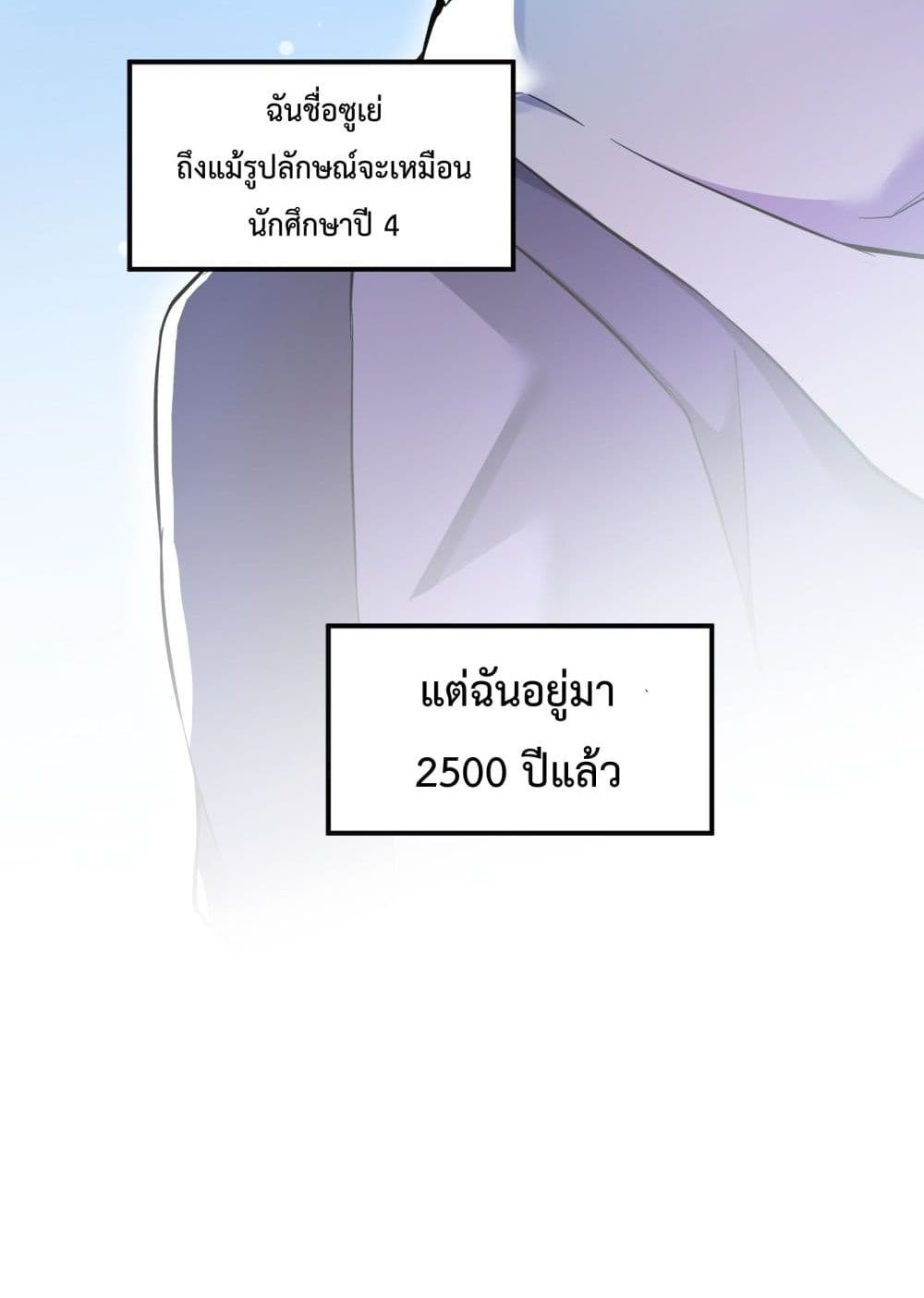 I’m Only Two Thousand Five Hundred Years Old ตอนที่ 1 (49)