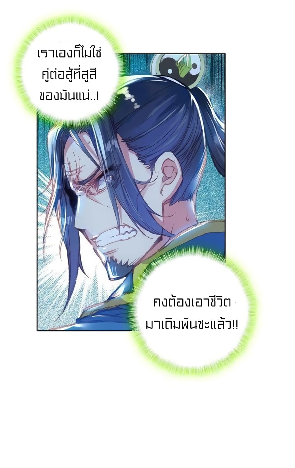 Perfect World ตอนที่ 58 (34)