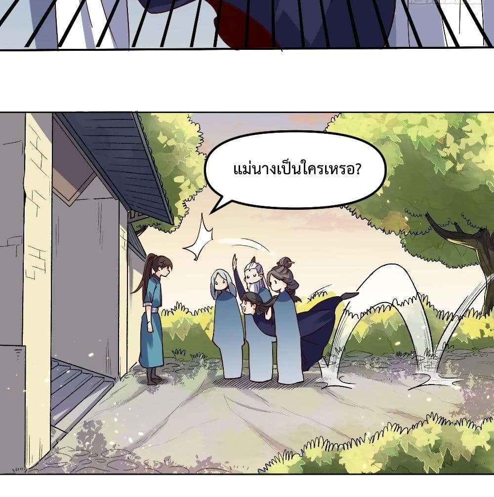 It Turns Out That I Am A Big Cultivator ตอนที่ 12 (68)