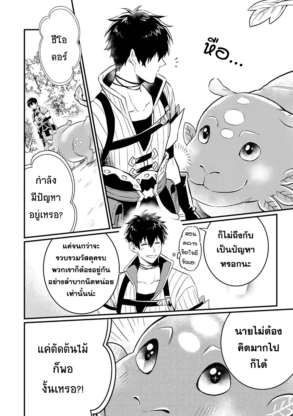 Hen na Ryu to Moto Yuusha 2.1 14
