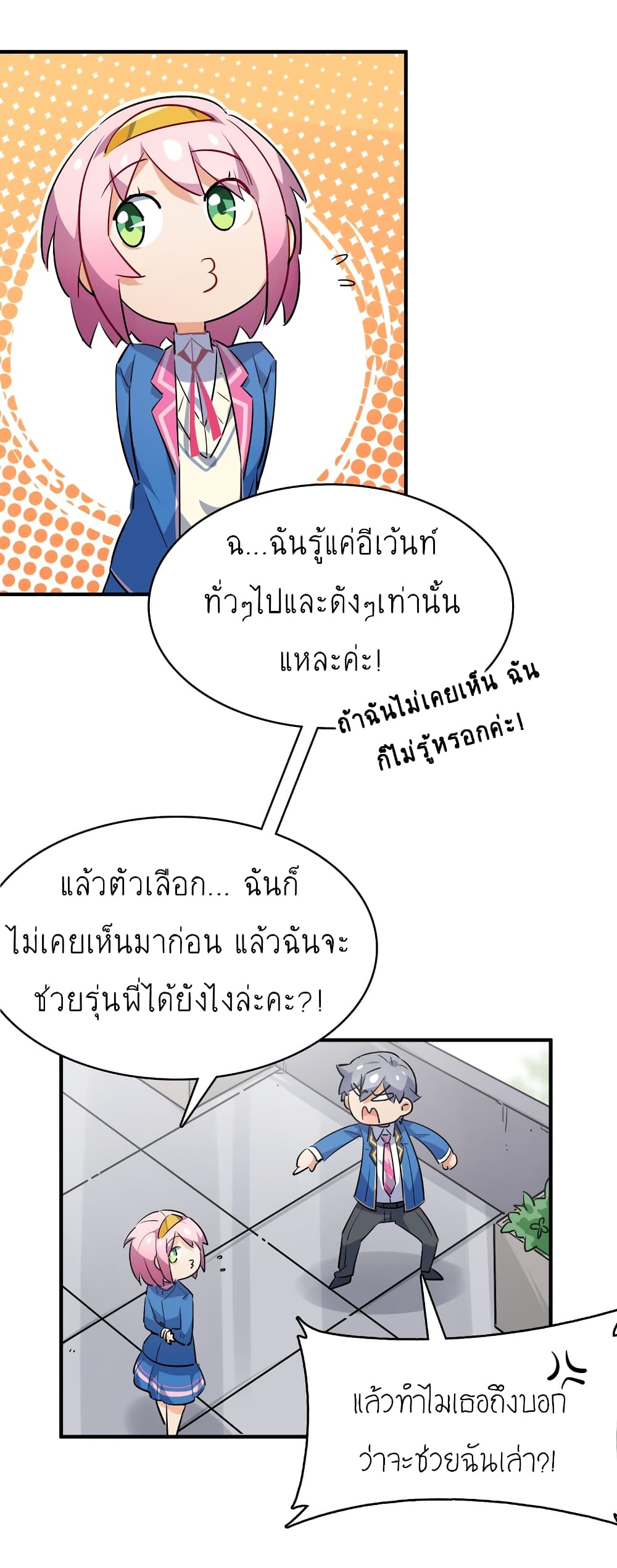 I’m Just a Side Character in a Dating Simulation ตอนที่ 16 (50)